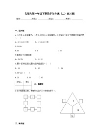 北师大版一年级下册数学加与减（二）练习题