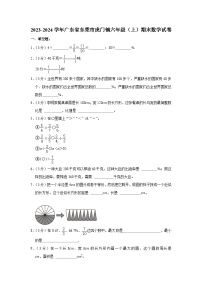 广东省东莞市虎门镇2023-2024学年六年级上学期期末数学试卷