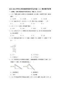 江苏省南通市通州区2023-2024学年五年级上学期期末数学试卷