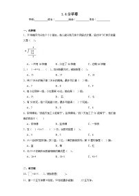 北师大版二年级下册分草莓课后测评