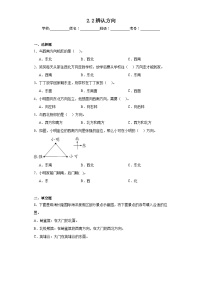 小学数学北师大版二年级下册辨认方向精练