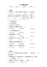 数学二年级下册五 加与减小蝌蚪的成长测试题