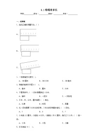 小学数学北师大版二年级下册四 测量铅笔有多长复习练习题