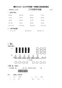 江苏省常州市溧阳市2023-2024学年二年级上学期1月期末数学试题