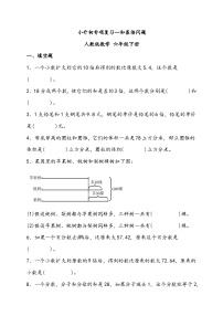 小升初专项复习--和差倍问题 人教版数学 六年级下册