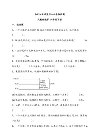 小升初专项复习--和差倍问题 人教版数学 六年级下册