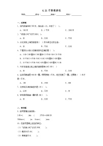 小学数学北师大版二年级下册一千米有多长课后测评