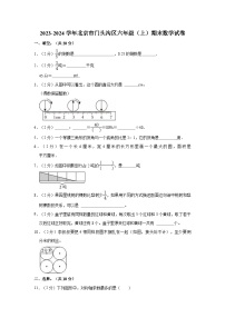 北京市门头沟区2023_2024学年六年级上学期期末数学试卷