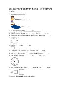 广东省东莞市常平镇2023-2024学年二年级上学期期末数学试卷