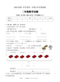 2022-2023学年度山东省济宁市人教版二年级上册数学调研测试卷