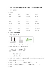 海南省海口市2023-2024学年一年级上学期期末数学试卷