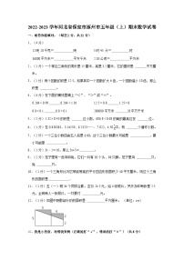 河北省保定市涿州市2022-2023学年五年级上学期期末数学试卷