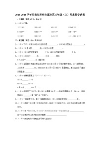 河南省郑州市惠济区2023-2024学年三年级上学期期末数学试卷