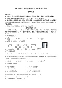 山东省济南市莱芜区2023-2024学年六年级上学期期末数学试题