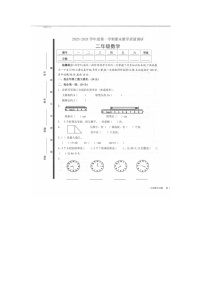 山东省济宁市梁山县2023-2024学年二年级上学期期末数学试题