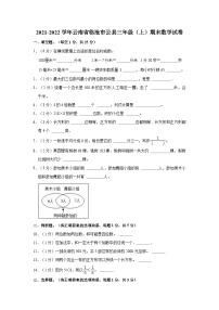 云南省临沧市云县2021-2022学年三年级上学期期末数学试卷