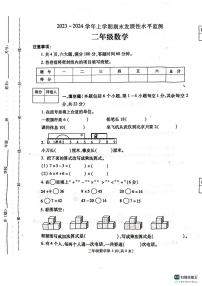 河南省漯河市舞阳县2023-2024学年二年级上学期期末考试数学试题