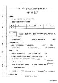 河南省漯河市舞阳县2023-2024学年四年级上学期期末考试数学试题