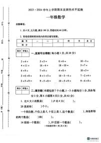 河南省漯河市舞阳县2023-2024学年一年级上学期期末考试数学试题