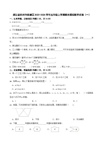 浙江省杭州市钱塘区2023-2024学年五年级上学期期末模拟数学试卷（一）