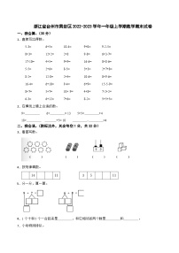 浙江省台州市黄岩区2022-2023学年一年级上学期数学期末试卷