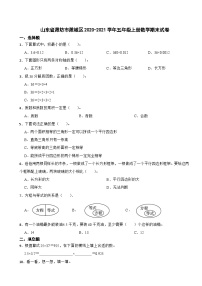 山东省潍坊市潍城区2020-2021学年五年级上册数学期末试卷