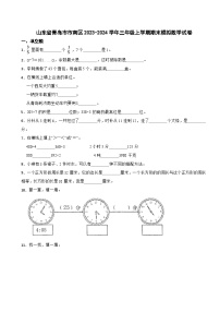 山东省青岛市市南区2023-2024学年三年级上学期期末模拟数学试卷