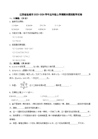 江苏省盐城市2023-2024学年五年级上学期期末模拟数学试卷