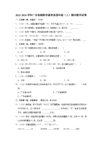 2023-2024学年广东省揭阳市惠来县四年级（上）期末数学试卷