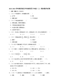 2023-2024学年陕西省汉中市南郑区六年级（上）期末数学试卷