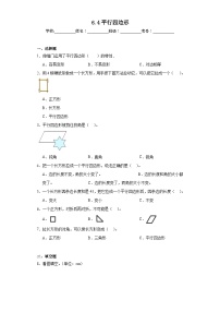 北师大版二年级下册平行四边形课后作业题