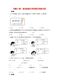 2023-2024学年四年级数学寒假自学专项练习（人教版）专题2-乘、除法的意义和各部分间的关系