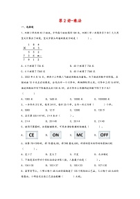 2023-2024学年四年级数学上册寒假巩固练习（北师大版）第2讲-乘法