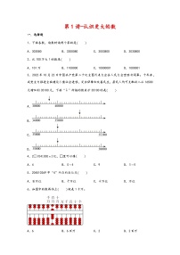 2023-2024学年四年级数学上册寒假巩固练习（北师大版）第1讲-认识更大的数