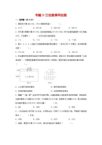 2023-2024学年四年级数学上册寒假巩固练习（人教版）专题2-三位数乘两位数