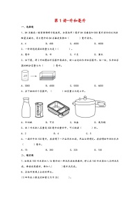 2023-2024学年四年级数学上册寒假巩固练习（苏教版）第1讲-升和毫升