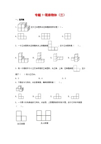 2023-2024学年五年级数学寒假自学专项练习（人教版）专题1-观察物体（三）