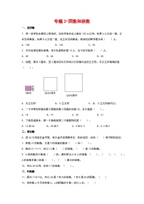 2023-2024学年五年级数学寒假自学专项练习（人教版）专题2-因数和倍数