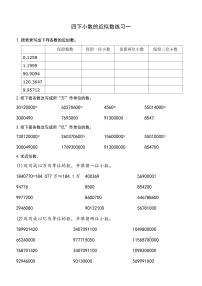 数学四年级下册第五单元 小数小数的近似数课后作业题