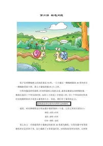 四年级上册数学竞赛试题-第06讲_相遇问题
