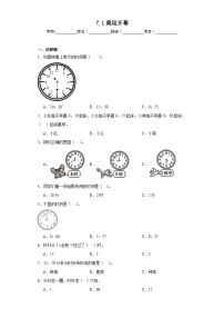 北师大版二年级下册奥运开幕课后复习题