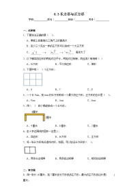 小学数学北师大版二年级下册长方形与正方形同步训练题