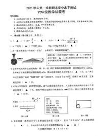 浙江省杭州市富阳区2023-2024学年六年级上学期期末数学试题