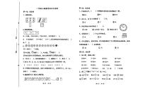 湖北省武汉市华中师大一附中光谷汤逊湖学校2023-2024学年一年级上学期期末数学试题