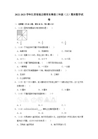 2022-2023学年江苏省连云港市东海县三年级（上）期末数学试卷