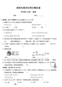 浙江省湖州市南浔区2023-2024学年五年级上学期期末测试卷数学试题