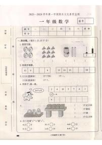 河南省平顶山市宝丰县2023-2024学年一年级上学期期末数学试题