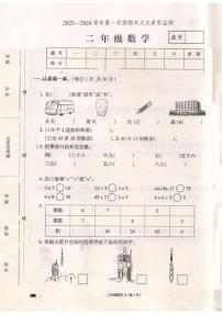 河南省平顶山市宝丰县2023-2024学年二年级上学期期末数学试题