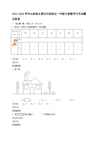 2021-2022学年山西省太原市万柏林区一年级下册数学月考试题及答案