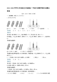 2021-2022学年江苏省宿迁市宿城区一年级下册数学期末试题及答案